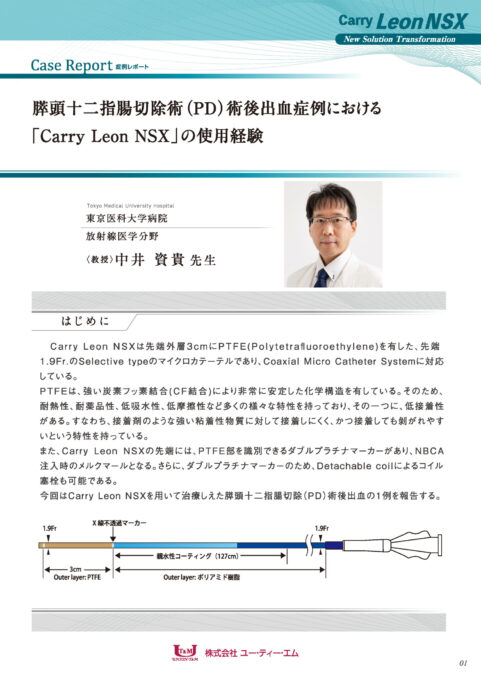 Carry Leon NSX|カテーテル・マイクロカテーテルの開発・製造なら愛知県の株式会社ユー・ティー・エム